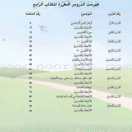 Kalimah Tayibah Textbook: Level 4 كلمة طيّبة الكتاب الرابع