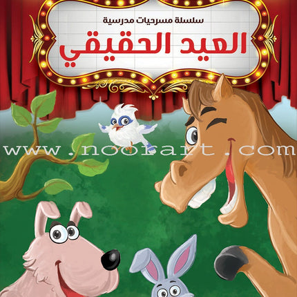 Scholasticism Plays  (set of 12 books) مسرحيات مدرسية