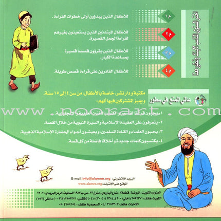 Imam Abu Hanifa (3 Books): Level 1 الإمام أبو حنيفة