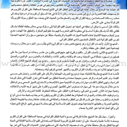 Ahbab al-Quran (My Skills and Experiences): Level 1, Part 2 أحباب القرآن