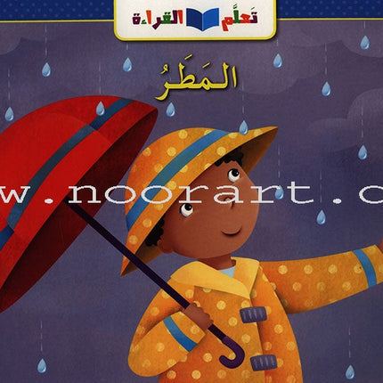 Learning Reading - Group 2 (12 Books, with Interactive CD) تعلم القراءة