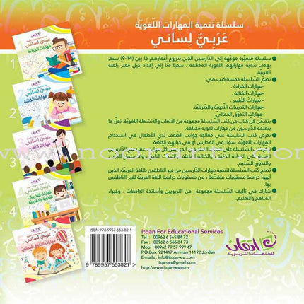 My Language is Arabic: Book 1 (Reading Skills) عربي لساني - مهارات القراءة