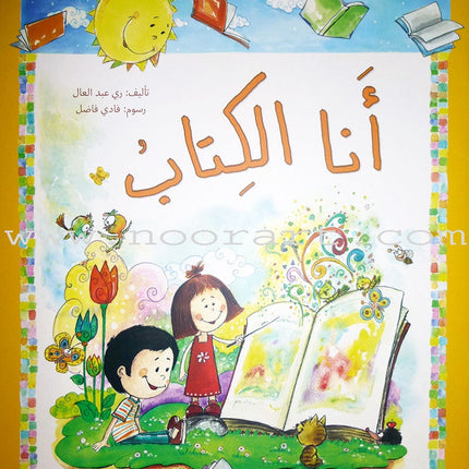 The Big Book Series (Set of 18 Books) سلسلة الكتاب الكبير