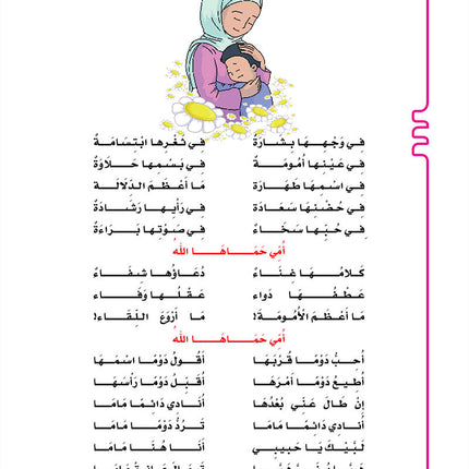 In the Arabic Language Garden Textbook: Level 7 في حديقة اللغة العربية كتاب الطالب