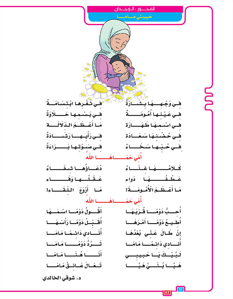 In the Arabic Language Garden Textbook: Level 7 في حديقة اللغة العربية كتاب الطالب