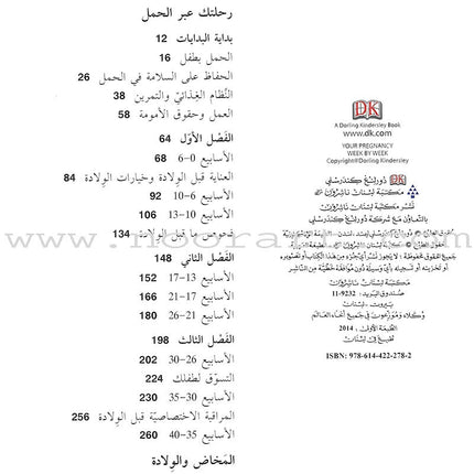 Your Pregnancy Week by Week حملك أسبوعاً فأسبوعاً