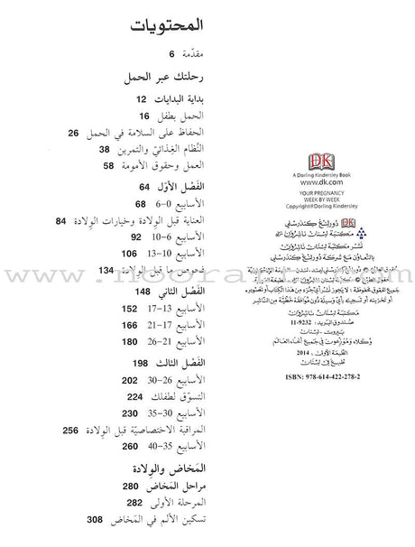 Your Pregnancy Week by Week حملك أسبوعاً فأسبوعاً