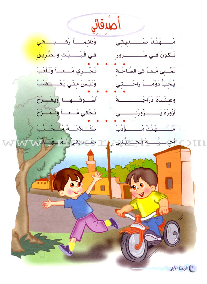 Arabic Club Textbook: Volume 2 نادي العربية