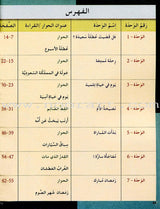 I Love and Learn the Arabic Language Textbook: Level 4 أحب و أتعلم اللغة العربية كتاب التلميذ