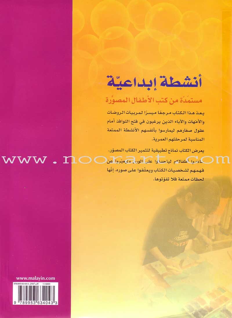 Creative Activities from Children's Illustrated Books أنشطة إبداعية مستمدة من كتب الأطفال المصورة