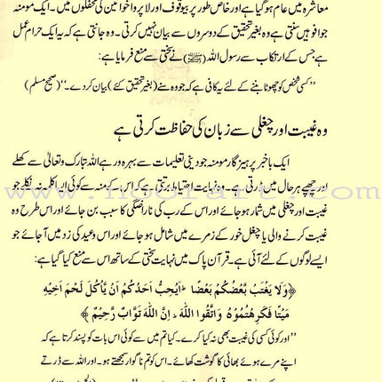 The Ideal Muslimah (Urdu) مثالى عورت
