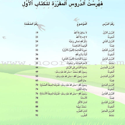 Kalimah Tayibah Textbook: Level 1 كلمة طيّبة الكتاب الاوّل