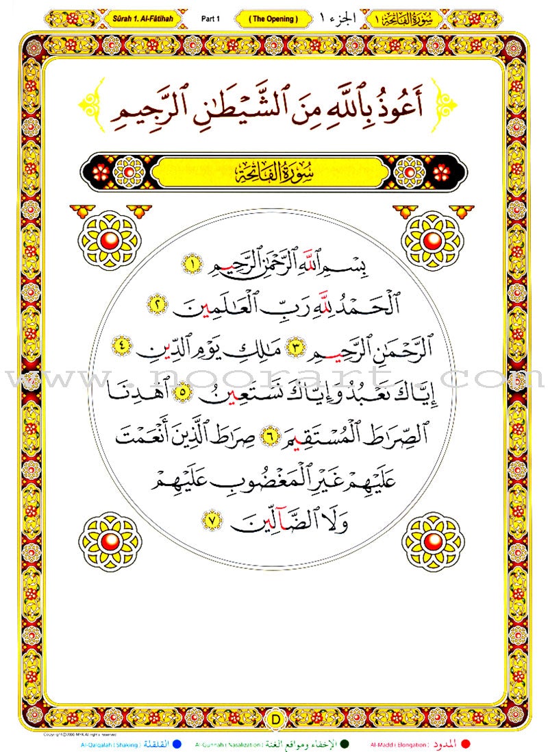 The Last Three Parts of the Glorious Qur'an with Color-Coded Tajweed Rules According to Al-Qawaid A تطبيقات القواعد النورانية (العشر الاخير) لتعليم المبتدئين: جزء قد سمع، جزء تبارك، جزء عمِّ، الفاتحة