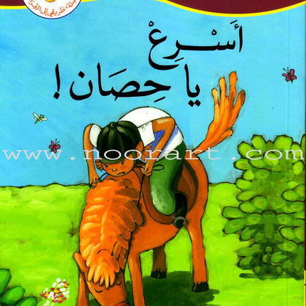 My Way to Reading Series: Level 1 (8 Books) سلسلة طريقي إلى القراءة