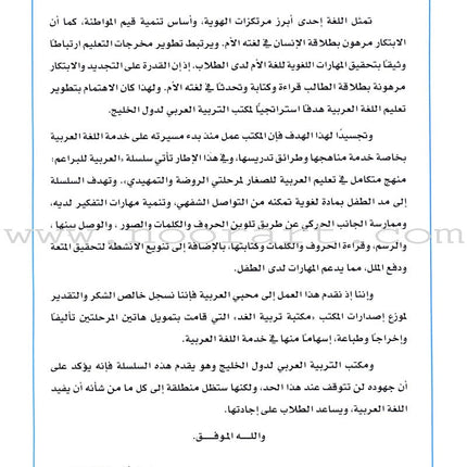 Arabic For Buds Workbook: KG2 Level (5 - 6 Years) العربية للبراعم