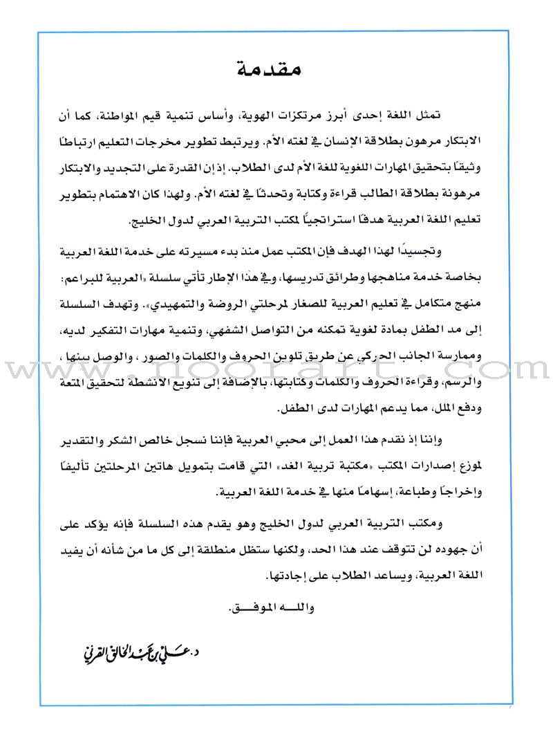 Arabic For Buds Workbook: KG2 Level (5 - 6 Years) العربية للبراعم
