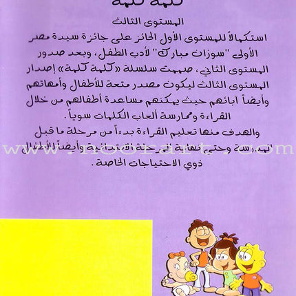 Word, Word Series (7 Books): Level 3 كلمة كلمة