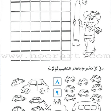 My Beautiful Numbers Workbook: Level 1 أرقامي الجميلة