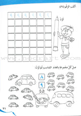 My Beautiful Numbers Workbook: Level 1 أرقامي الجميلة