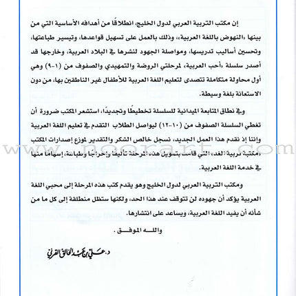 I Love Arabic Textbook: Level 12 أحب العربية كتاب التلميذ