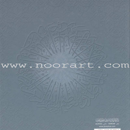 The Holy Qur'an Interpretation Series - Systematic Interpretation: Volume 10 سلسلة تفسير القراّن الكريم التفسير المنهجي