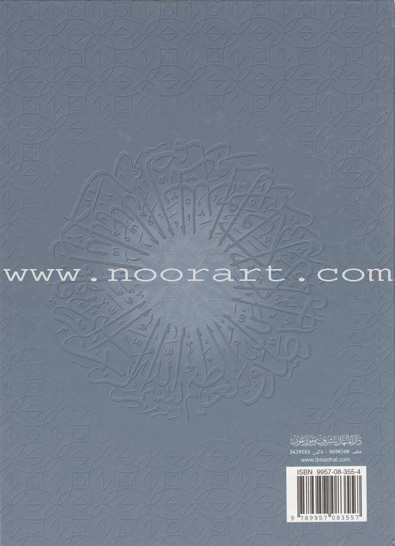 The Holy Qur'an Interpretation Series - Systematic Interpretation: Volume 10 سلسلة تفسير القراّن الكريم التفسير المنهجي