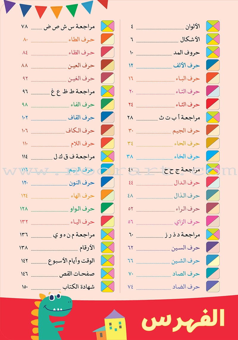 Alyasameen to learn Arabic Language for Children Student Book :Level KG2 الياسمين لتعليم اللغة العربية للأطفال (7-5) سنوات: كتاب الطالب