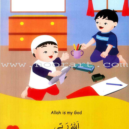 I Love You Allah (Loving Series) أنا أحبك يا الله
