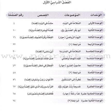 ICO Learn Arabic Workbook: Level 4, Part 1