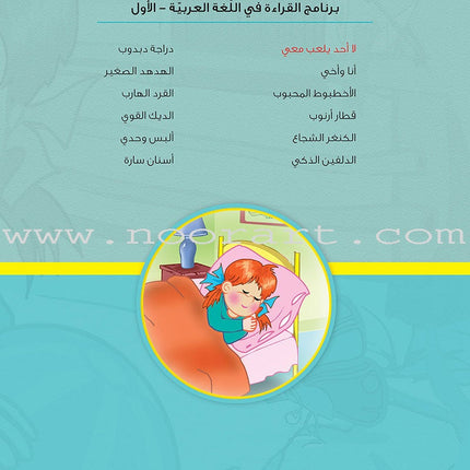Reading Program in the Arabic Language: Level 2 (Set of 12 Books) برنامج القراءة في اللغة العربية