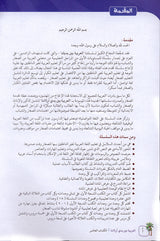 Arabic Between Our Children's Hands Textbook: Level 10 العربية بين يدي أولادنا
