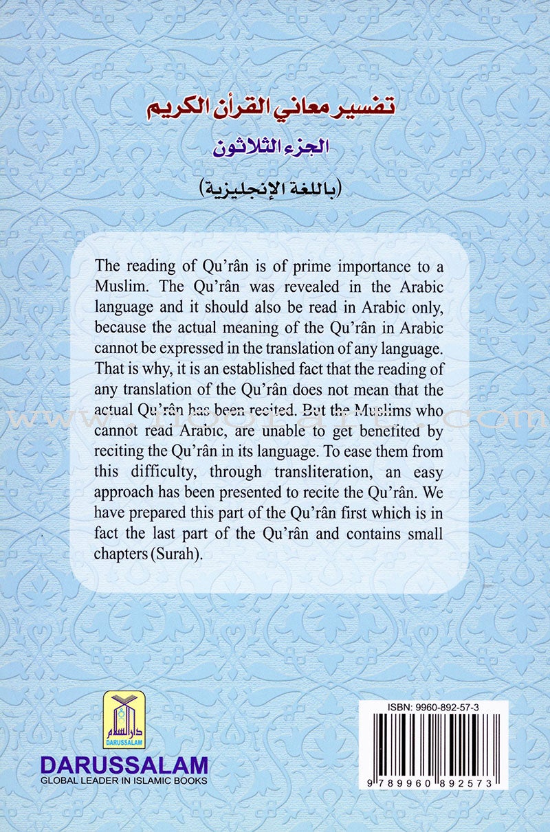 Interpretation of the Meanings of the Noble Quran in the English Language with Transliteration