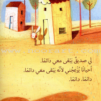 Always with Me دائــمــاً معــــي