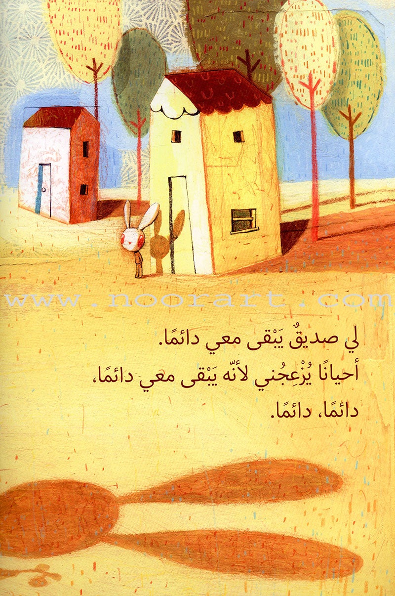 Always with me دائــمــاً معــــي