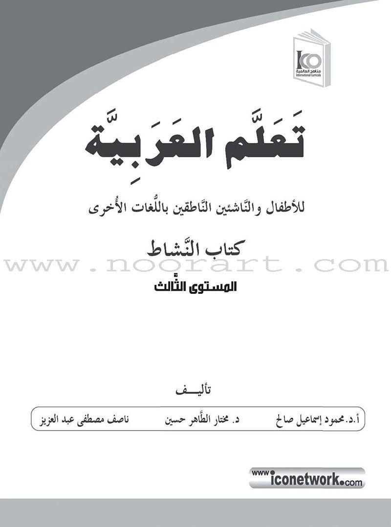 ICO Learn Arabic Workbook: Level 3  (Combined Edition) تعلم العربية