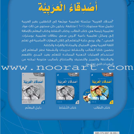 Arabic Language Friends Textbook: Level 1 أصدقاء العربية