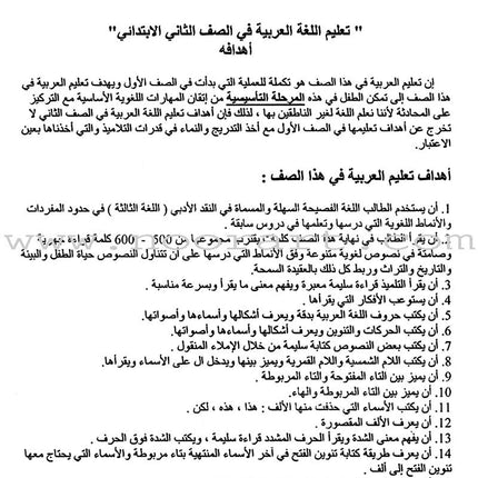 Horizons in the Arabic Language Teacher Book: Level 2 الآفاق في اللغة العربية كتاب المعلم