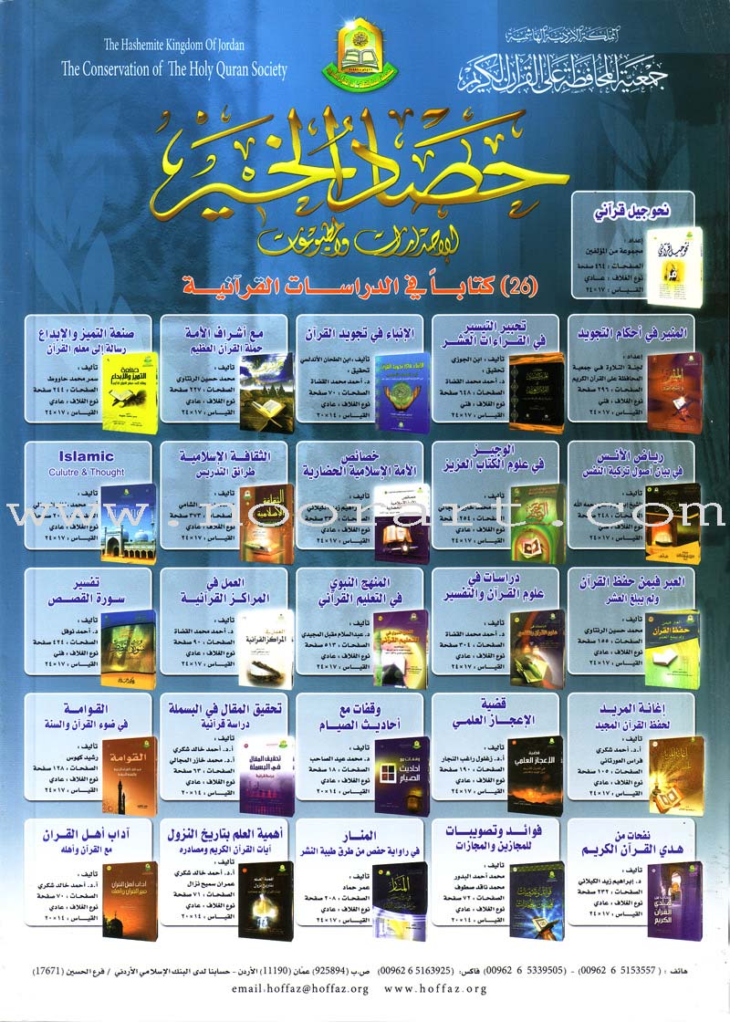 Permanent Qur'anic Centers Curriculum: Level 3, Part 1 منهاج المراكز القرآنية الدائمة