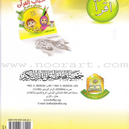 Ahbab Al-Quran (My Skills and Experiences): Level 2, Part 1 أحباب القرآن