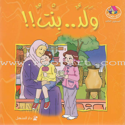 The Reading Club: Level 3 (9 Books) نادي القراءة - المستوى الثالث