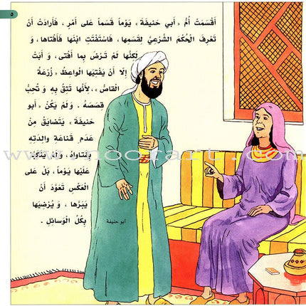 Imam Abu Hanifa (3 Books): Level 4 الإمام أبو حنيفة