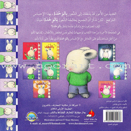 When I Feel Series (set of 8 books) سلسلة عندما أشعر