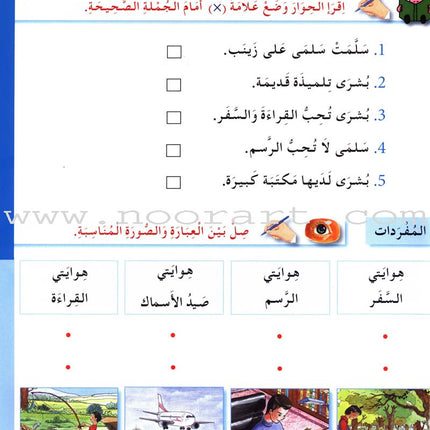 I Love The Arabic Language Workbook: Level 3