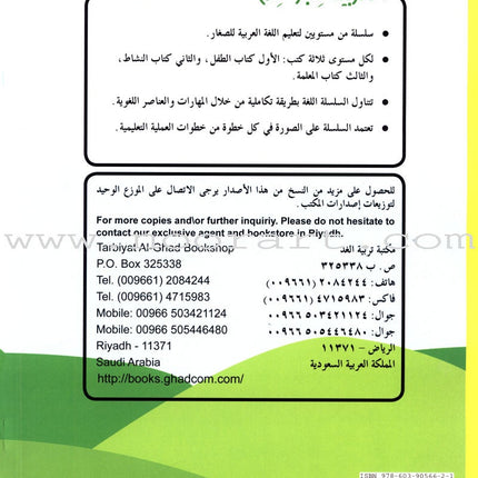 Arabic For Buds Workbook: KG2 Level (5 - 6 Years) العربية للبراعم