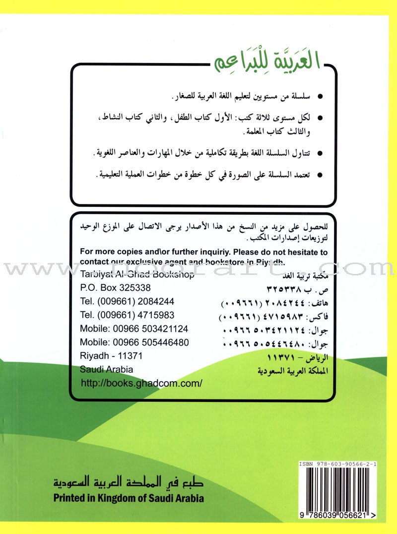Arabic For Buds Workbook: KG2 Level (5 - 6 Years) العربية للبراعم