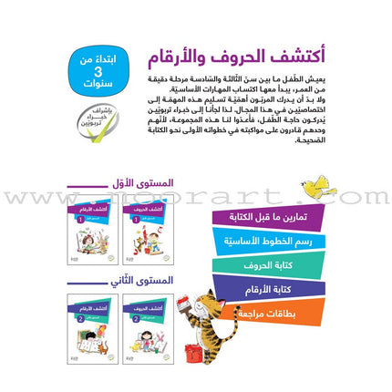 Discover the Letters: Level 1 اكتشف الحروف