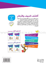 Discover the Letters: Level 1 اكتشف الحروف