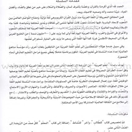 ICO Learn Arabic Textbook: Level 12, Part 1 (With Online Access Code)