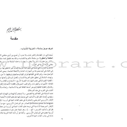 Arabic for Youth Teacher Book: Level 2 العربية للشباب دليل المعلم