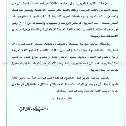 I Love Arabic Textbook: Level 10 أحب العربية كتاب التلميذ